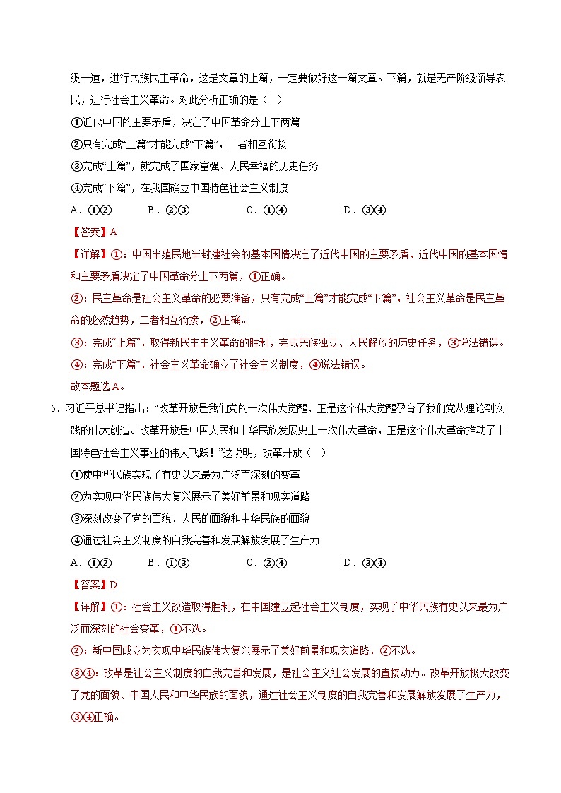 高一政治第三次月考卷01(全解全析)(统编版通用)第3页