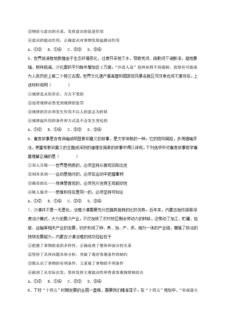 天津市实验中学滨海学校2024-2025学年高二上学期期中质量调查政治试题第2页