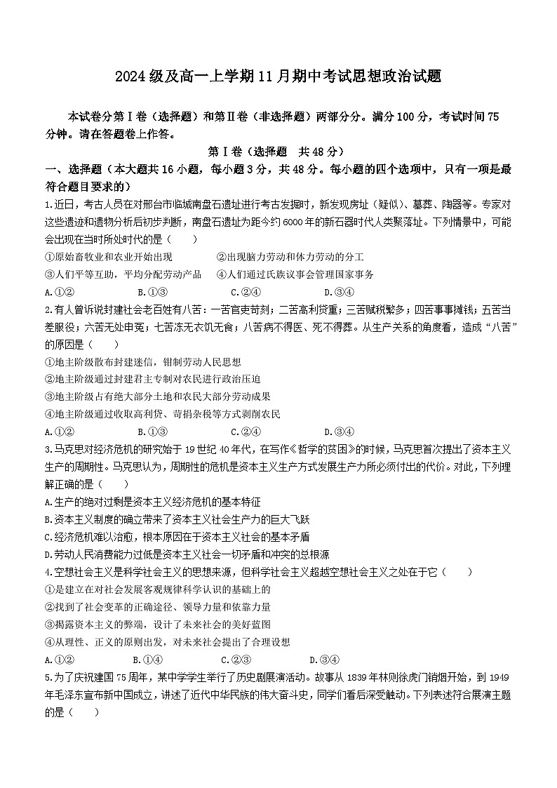 安徽省A10联盟2024-2025学年高一上学期11月期中考试政治试题第1页