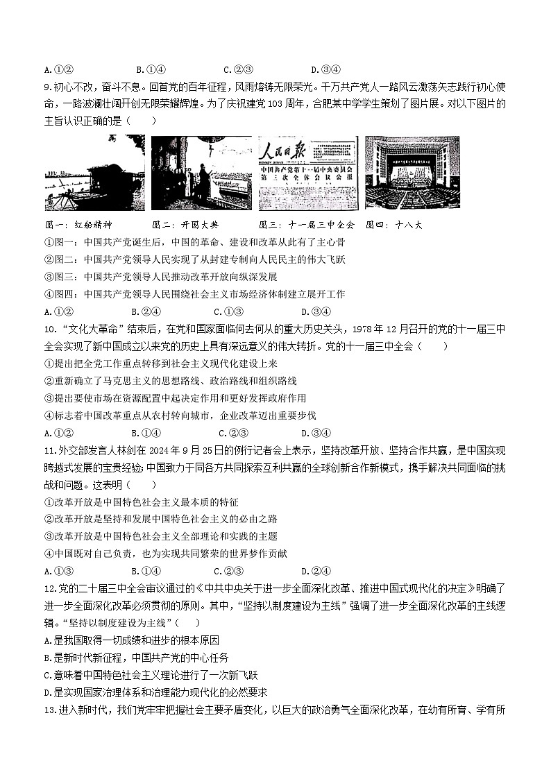 安徽省A10联盟2024-2025学年高一上学期11月期中考试政治试题第3页