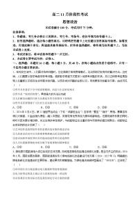 广西名校联盟2024-2025学年高二上学期11月期中阶段性考试政治试题