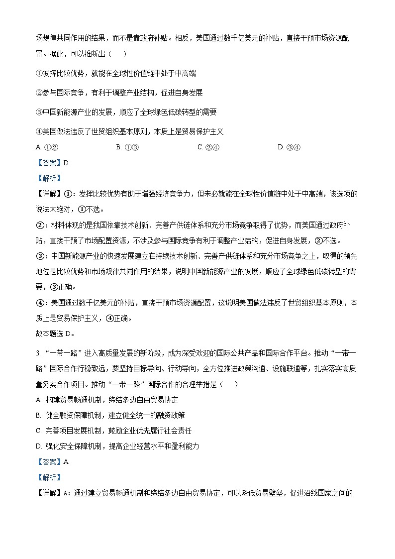 江苏省连云港市2024-2025学年高三上学期期中考试政治试题含解析第2页