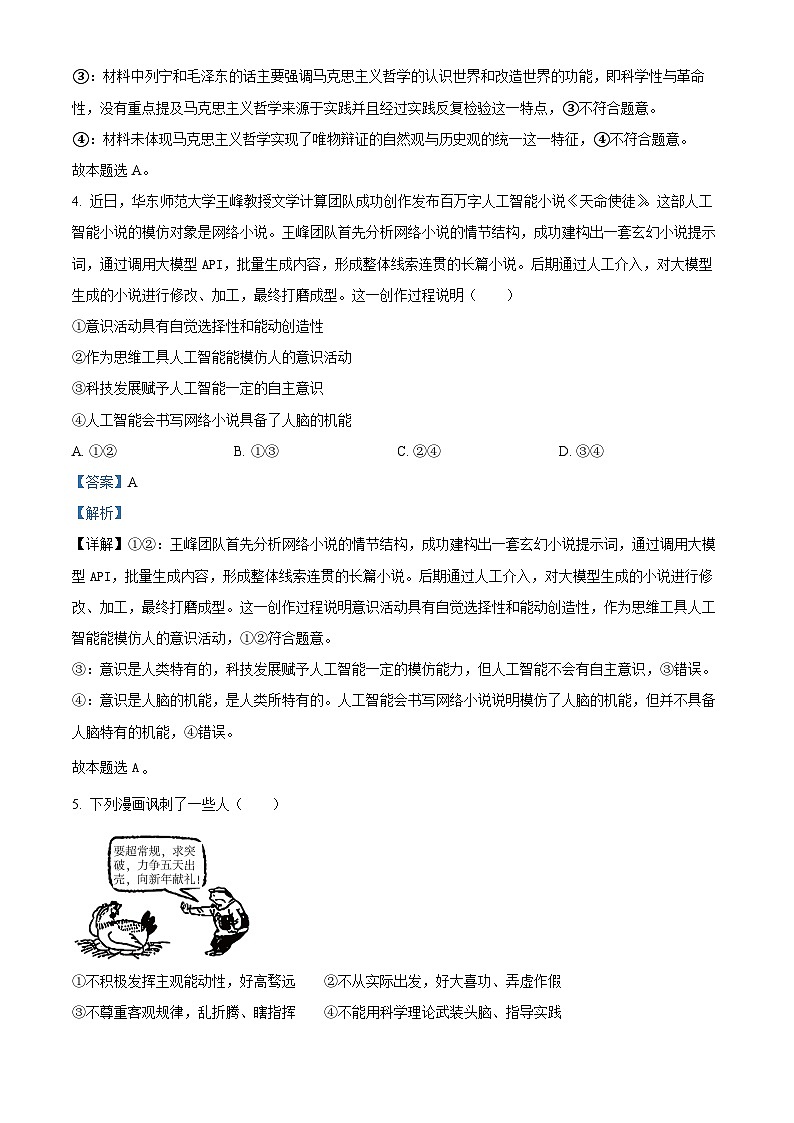 河南省部分学校大联考2024-2025学年高二上学期11月期中考试政治试题含解析第3页