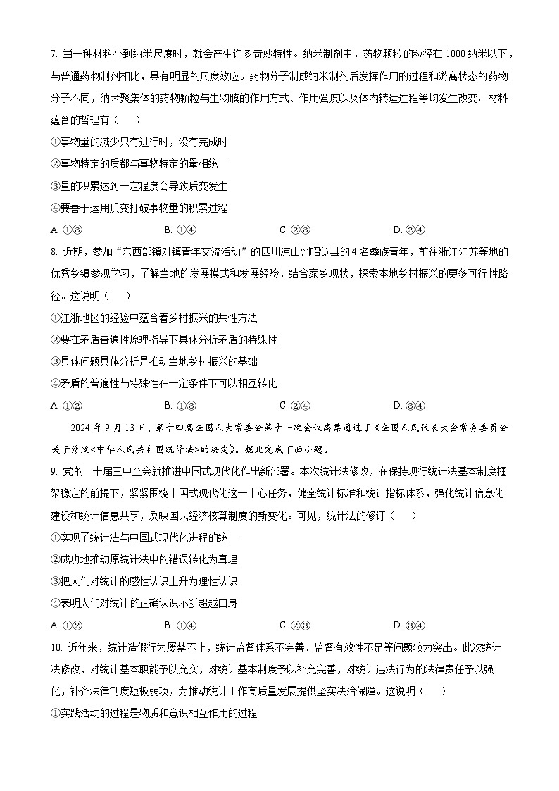 河南省部分学校大联考2024-2025学年高二上学期11月期中考试政治试题无答案第3页