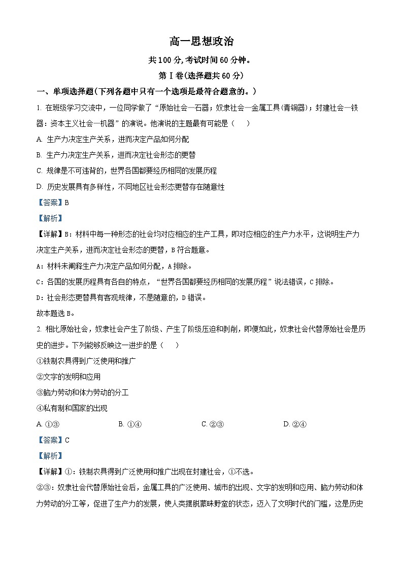 天津市红桥区2024-2025学年高一上学期期中考试政治试题含解析第1页