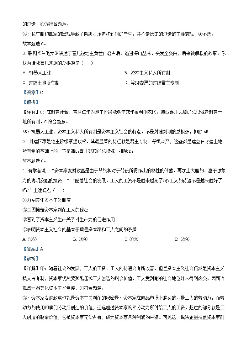 天津市红桥区2024-2025学年高一上学期期中考试政治试题含解析第2页