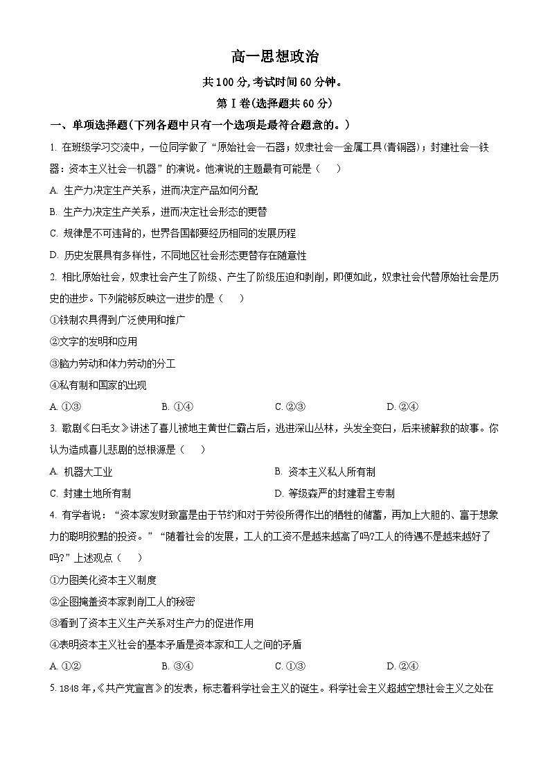 天津市红桥区2024-2025学年高一上学期期中考试政治试题无答案第1页