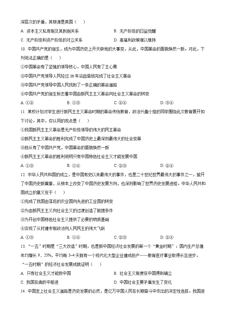 天津市红桥区2024-2025学年高一上学期期中考试政治试题无答案第3页