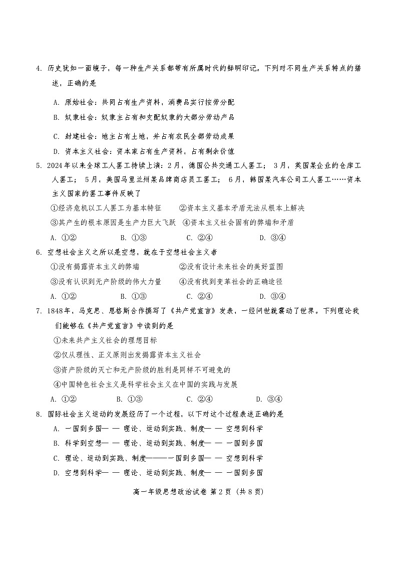 2025天津河西区高一上学期11月期中考试政治含答案第2页
