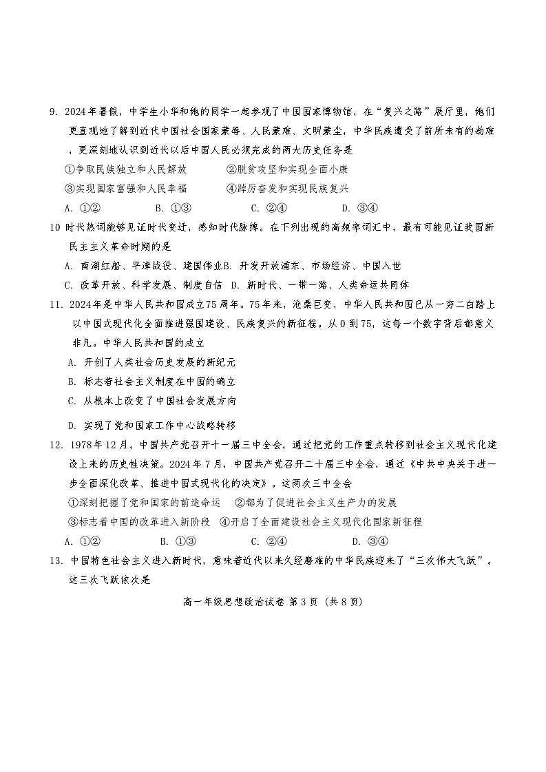 2025天津河西区高一上学期11月期中考试政治含答案第3页