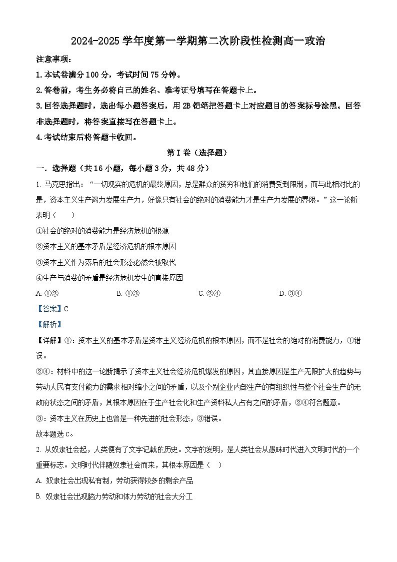 陕西省西安市部分学校联考2024-2025学年高一上学期期中考试政治试题含解析第1页