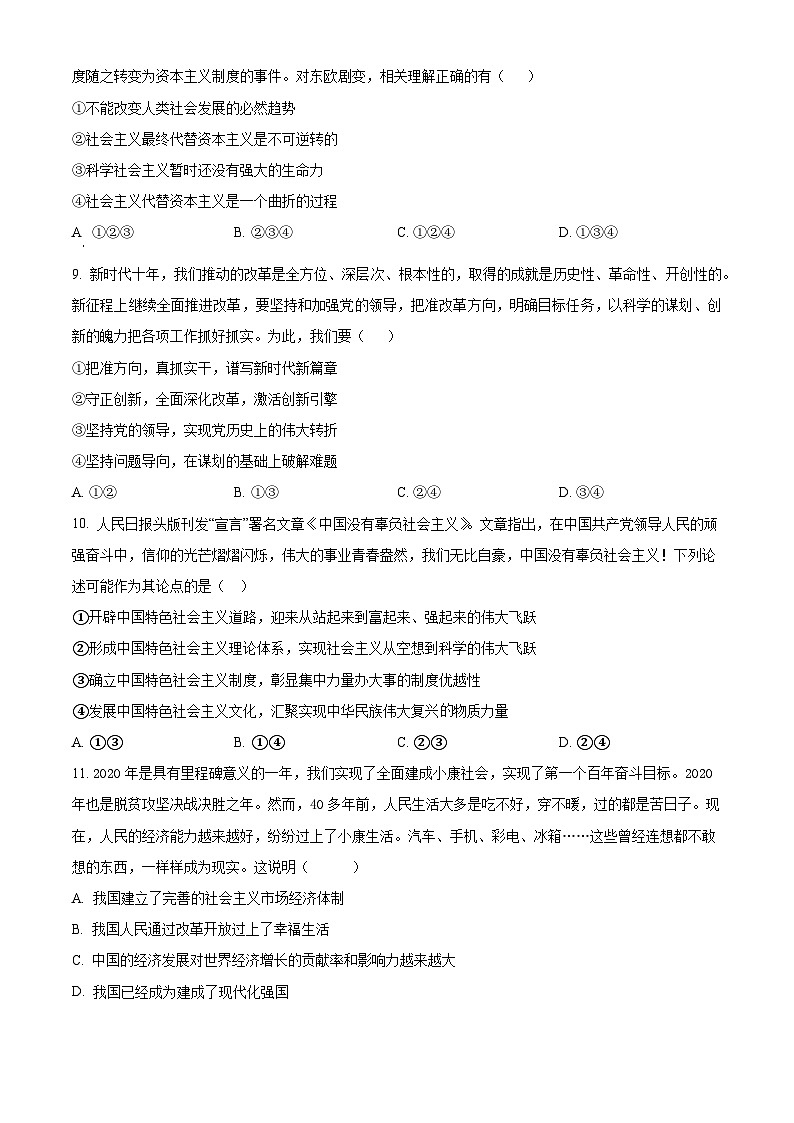 陕西省西安市部分学校联考2024-2025学年高一上学期期中考试政治试题无答案第3页