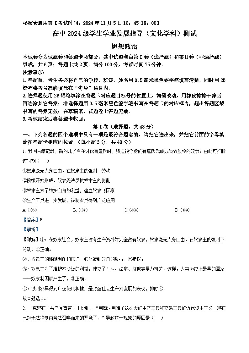2025绵阳高一上学期11月期中考试政治含解析01