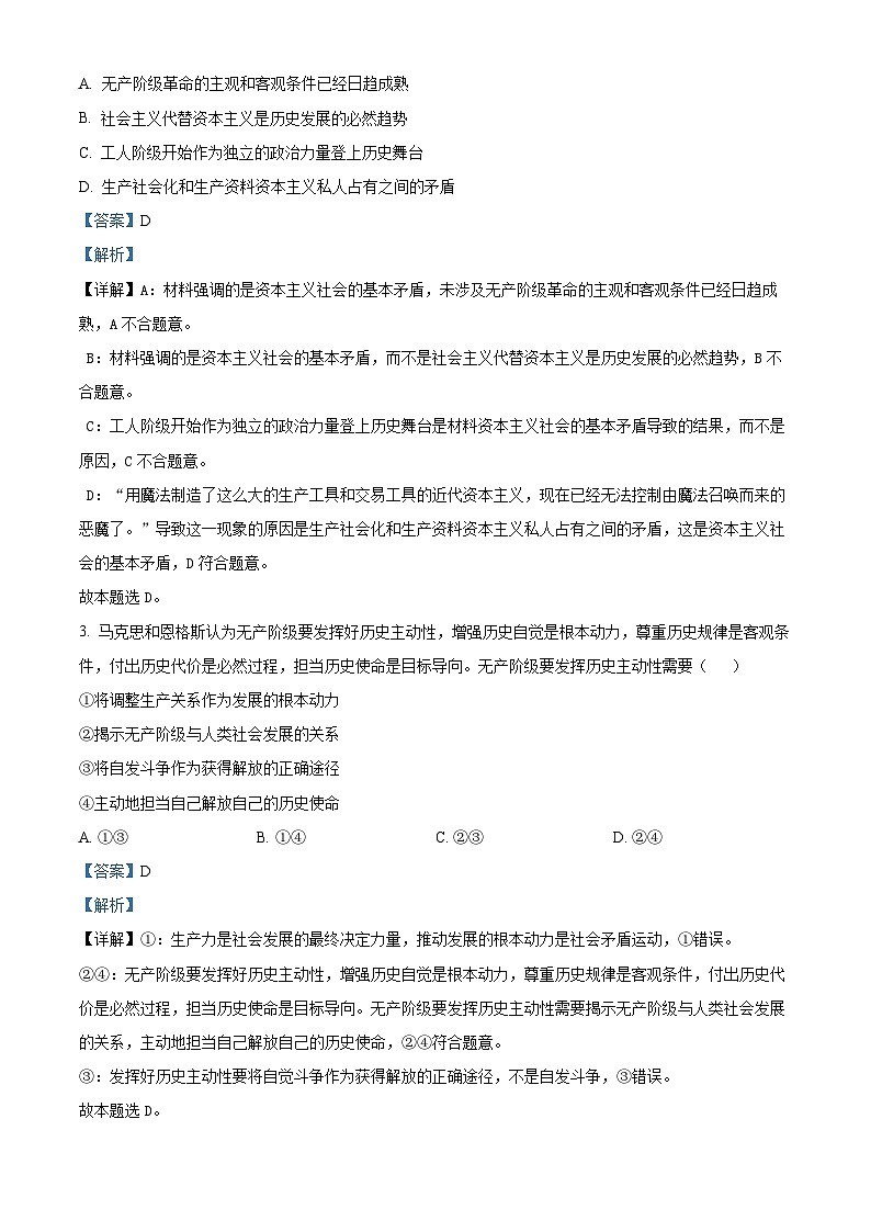 2025绵阳高一上学期11月期中考试政治含解析02