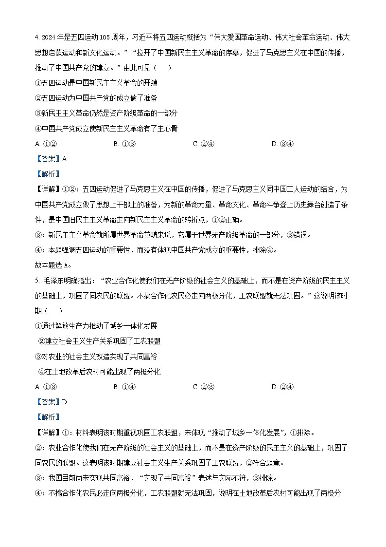 2025绵阳高一上学期11月期中考试政治含解析03
