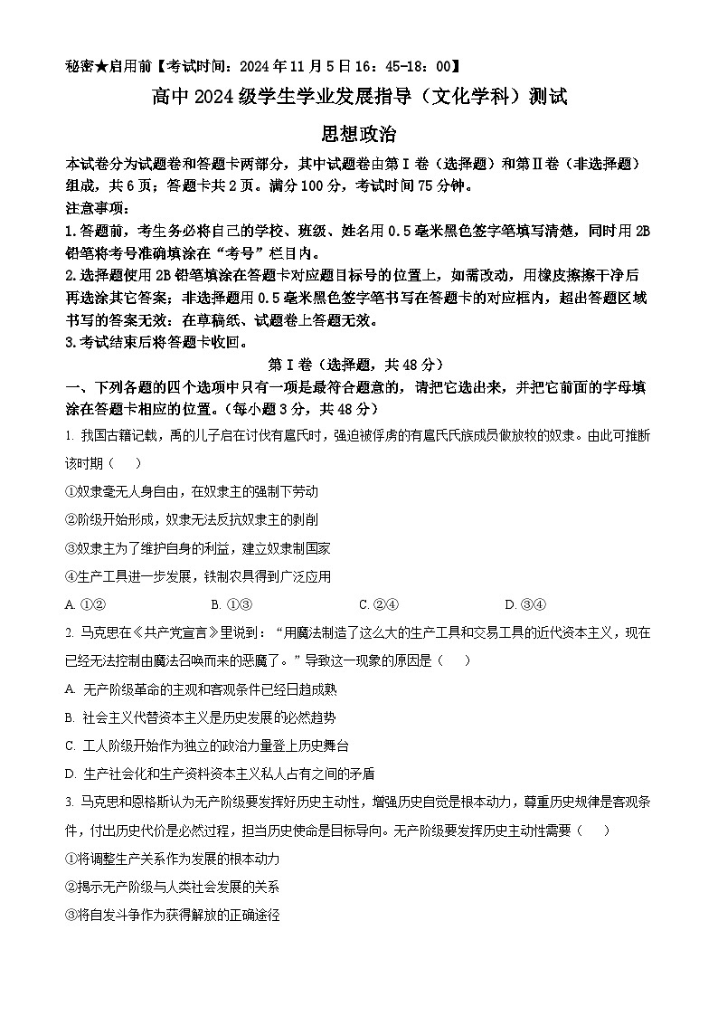 2025绵阳高一上学期11月期中考试政治含解析01