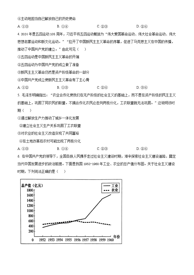 2025绵阳高一上学期11月期中考试政治含解析02