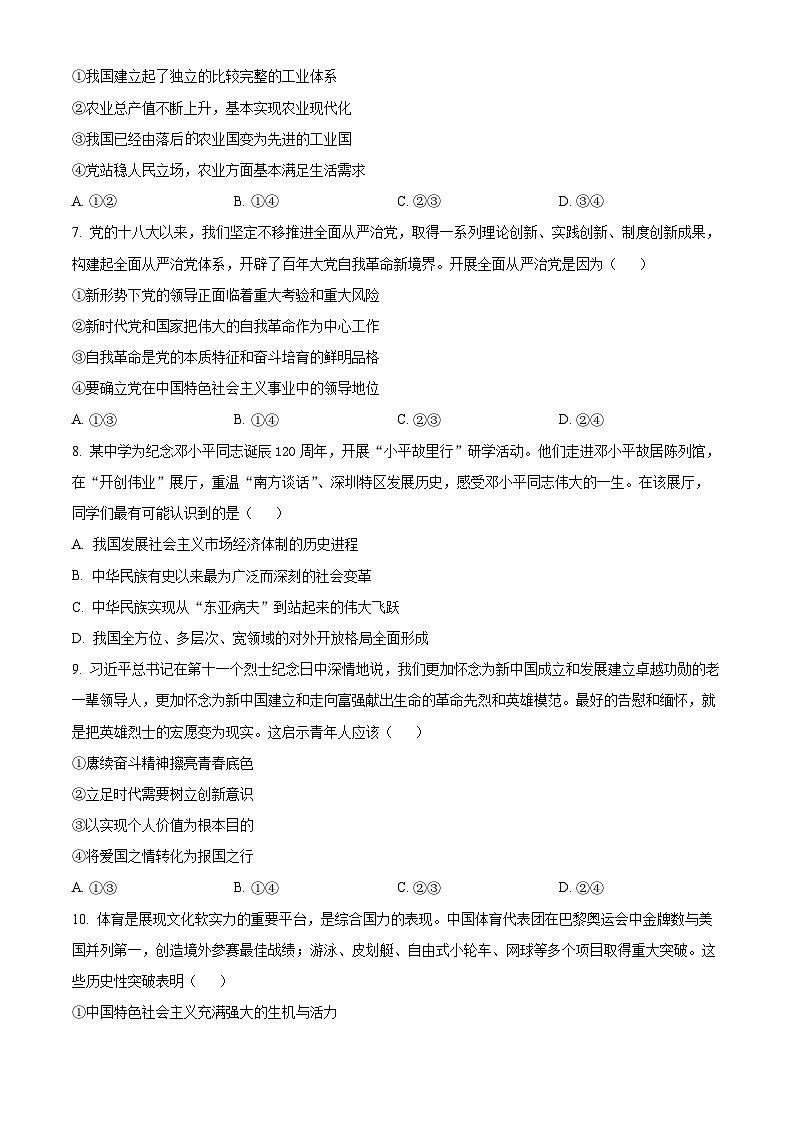 2025绵阳高一上学期11月期中考试政治含解析03