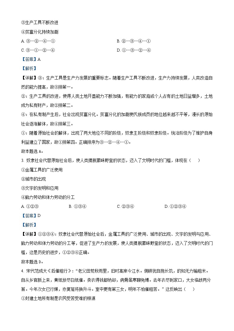 辽宁省朝阳市重点中学2024-2025学年高一上学期期中联考政治试题含解析第2页