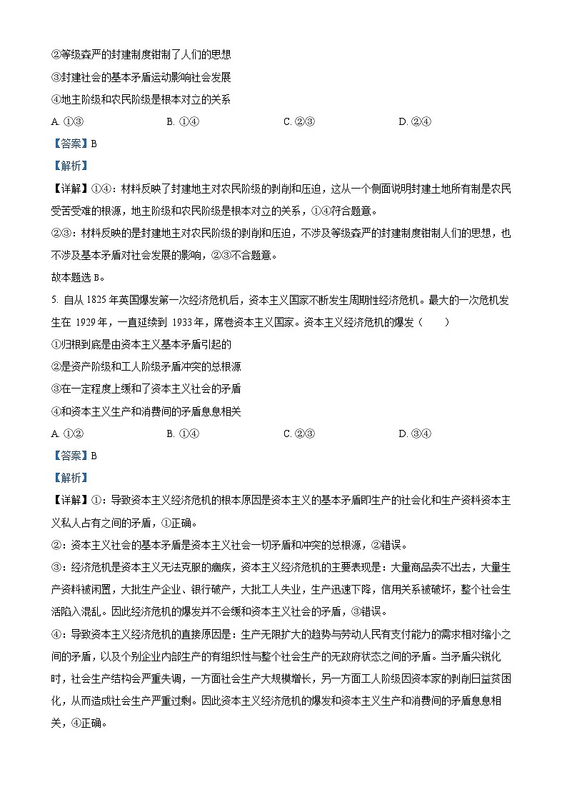 辽宁省朝阳市重点中学2024-2025学年高一上学期期中联考政治试题含解析第3页