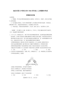重庆市第八中学2025届高三上学期11月考-政治试卷+答案