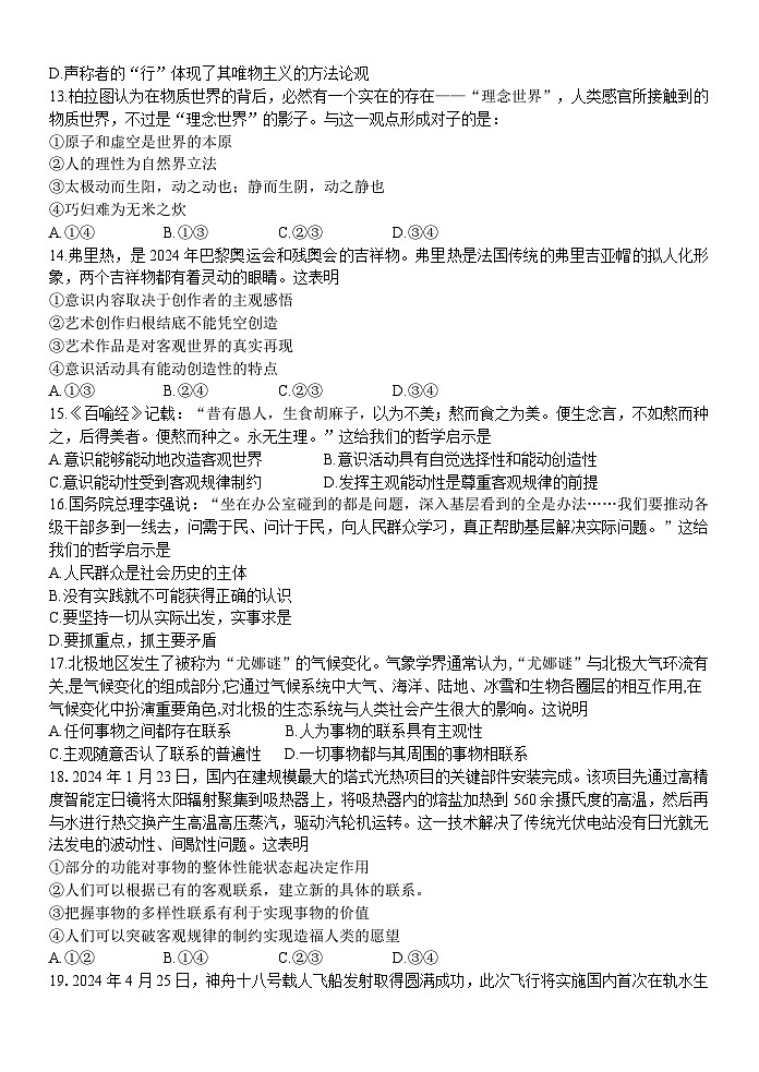 浙江省温州市十校联合体2024-2025学年高二上学期11月期中联考政治试题第2页