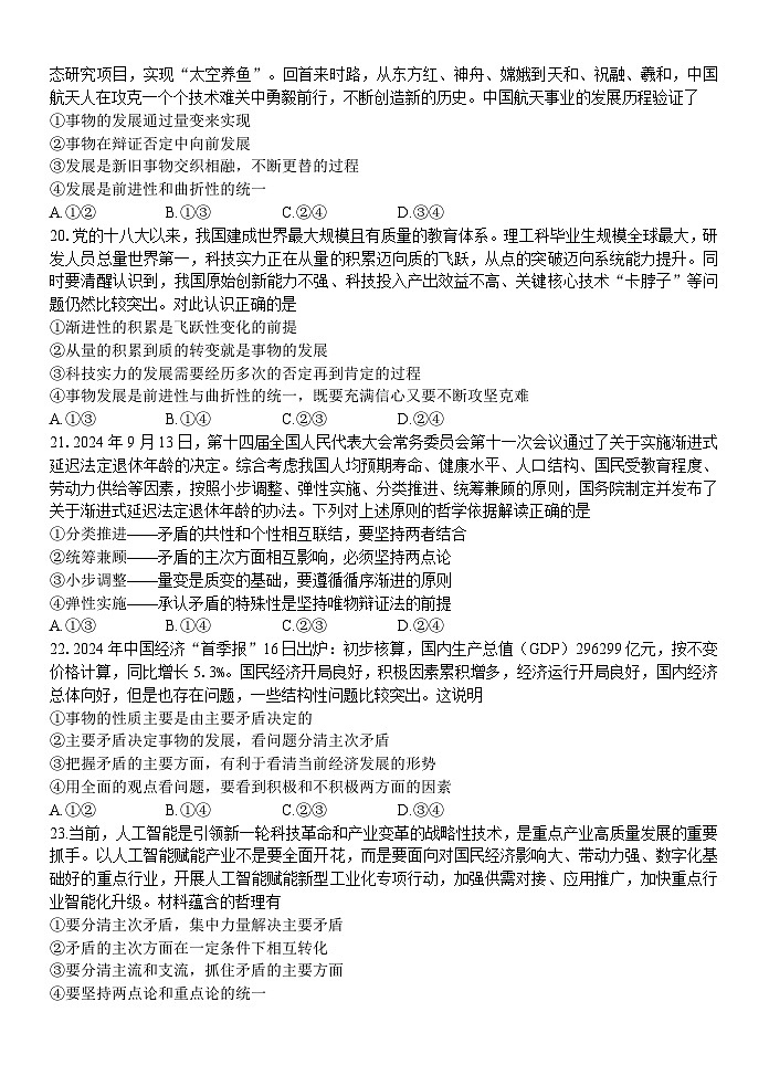 浙江省温州市十校联合体2024-2025学年高二上学期11月期中联考政治试题第3页