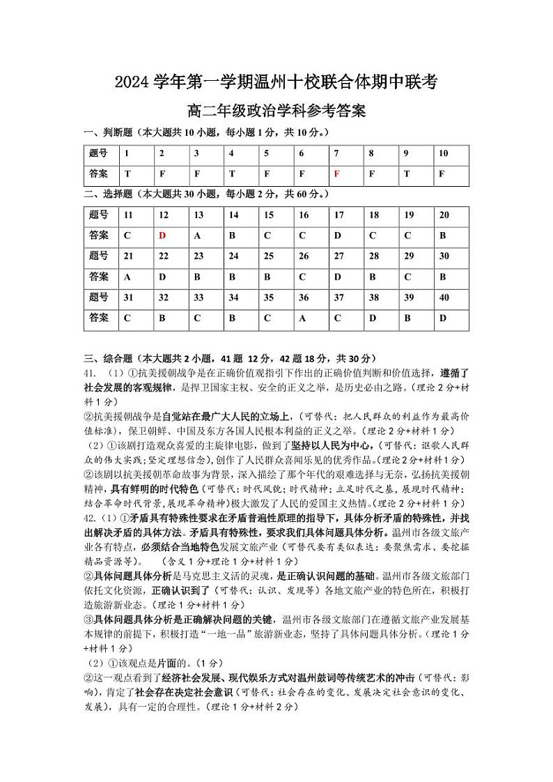 高二政治答案第1页