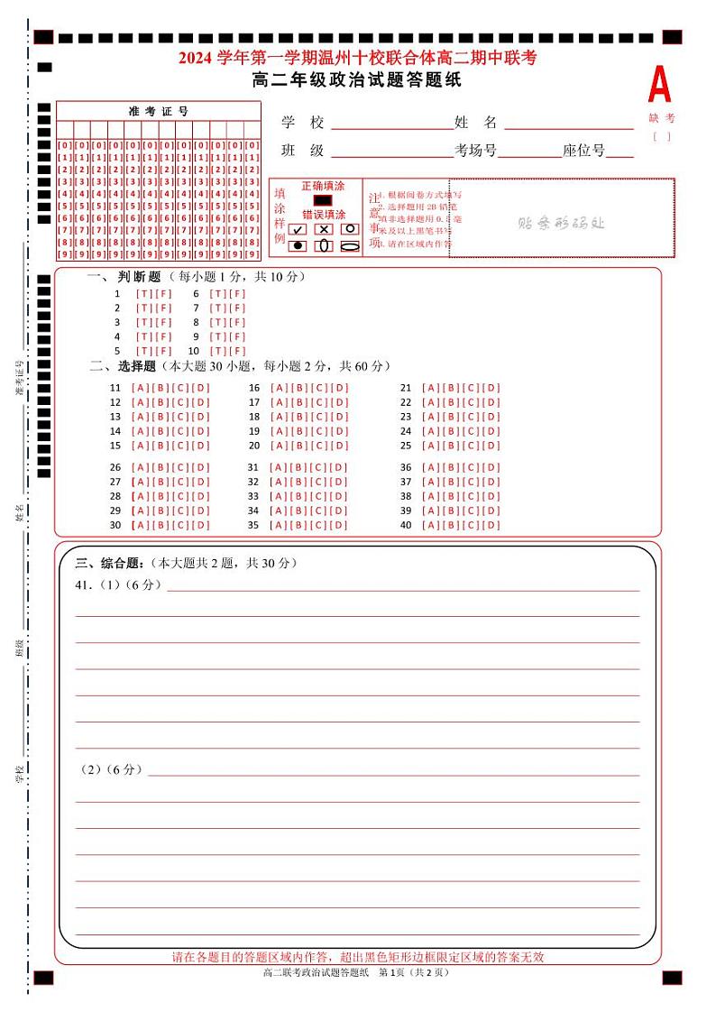 高二政治答题纸第1页