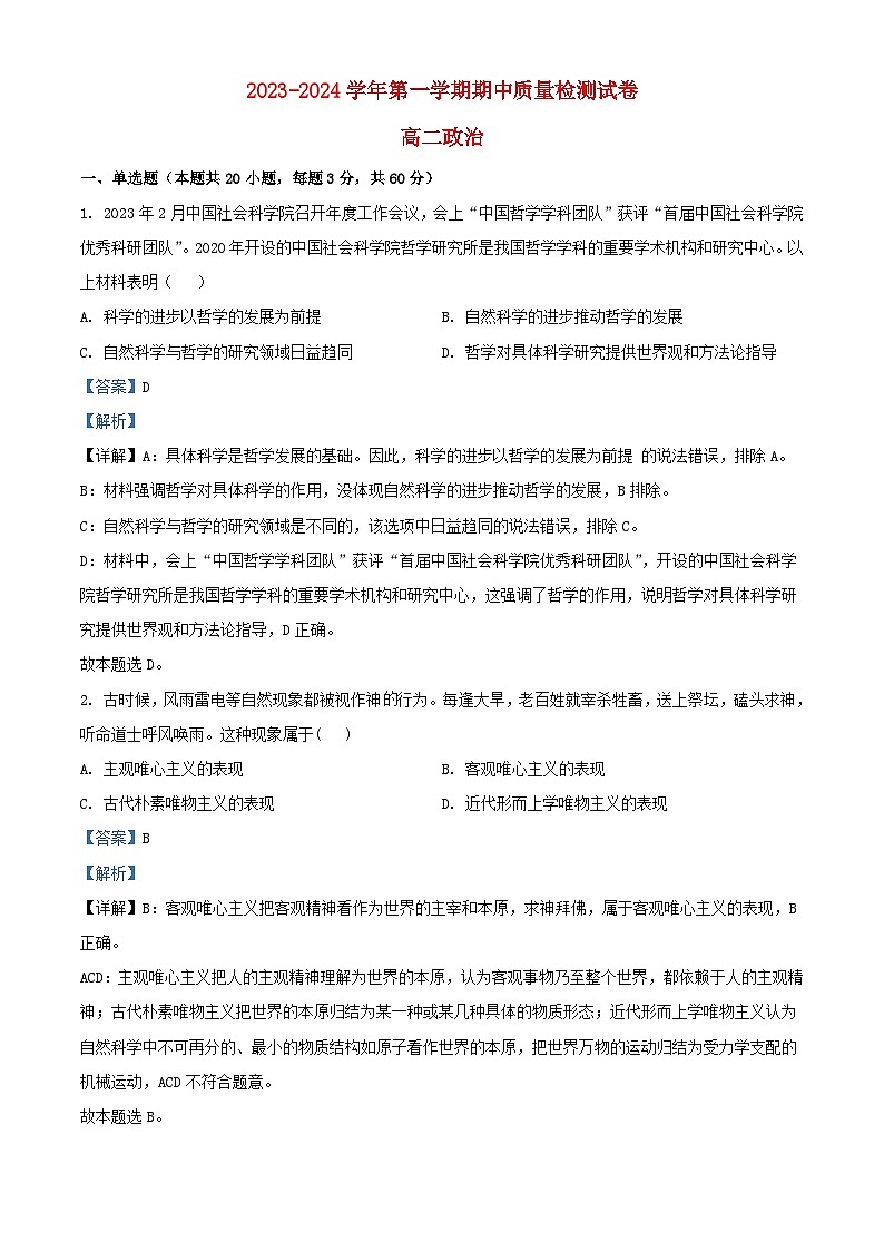 甘肃省武威市凉州区2023_2024学年高二政治上学期期中试题含解析第1页