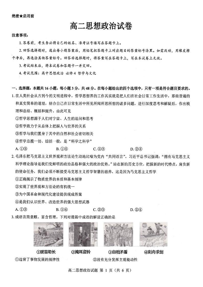 山西省大同市2023_2024学年高二政治上学期11月期中试题pdf01