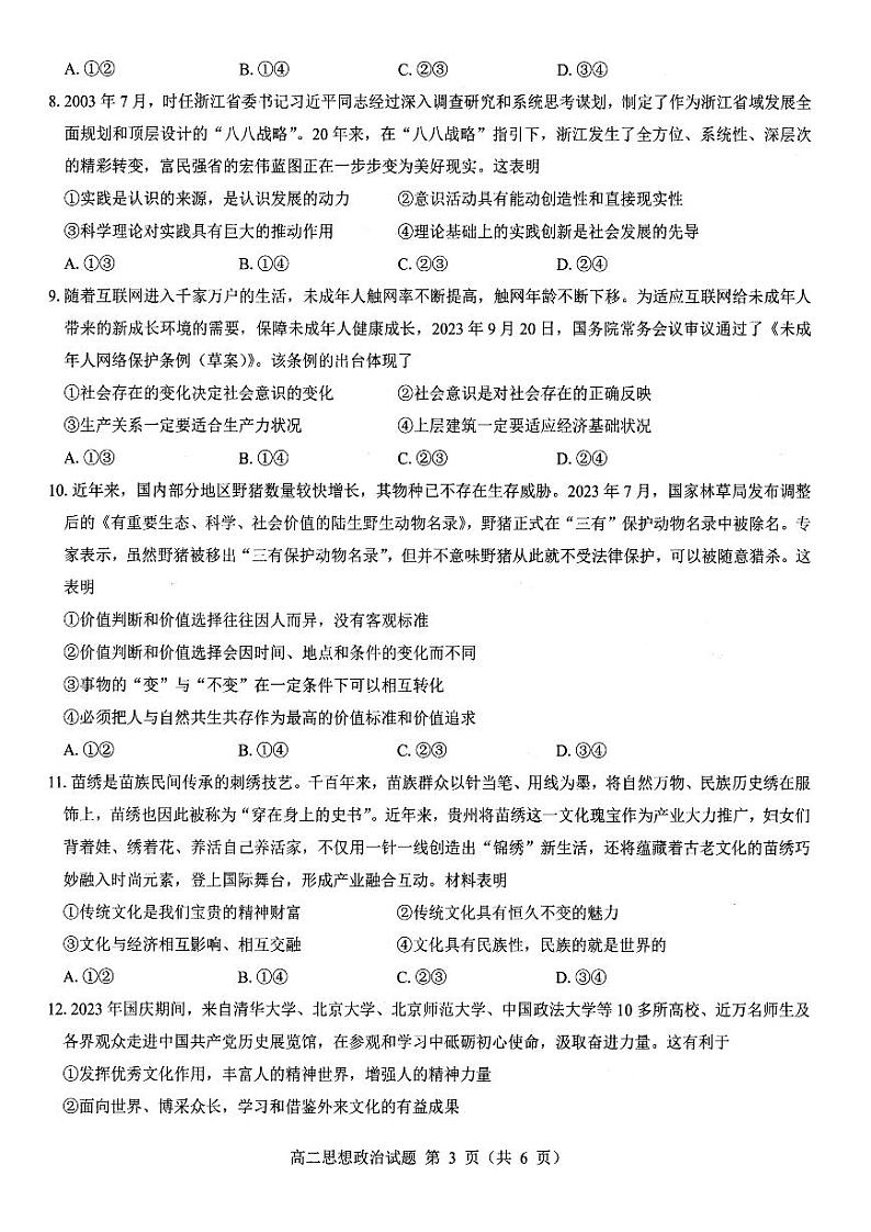 山西省大同市2023_2024学年高二政治上学期11月期中试题pdf03
