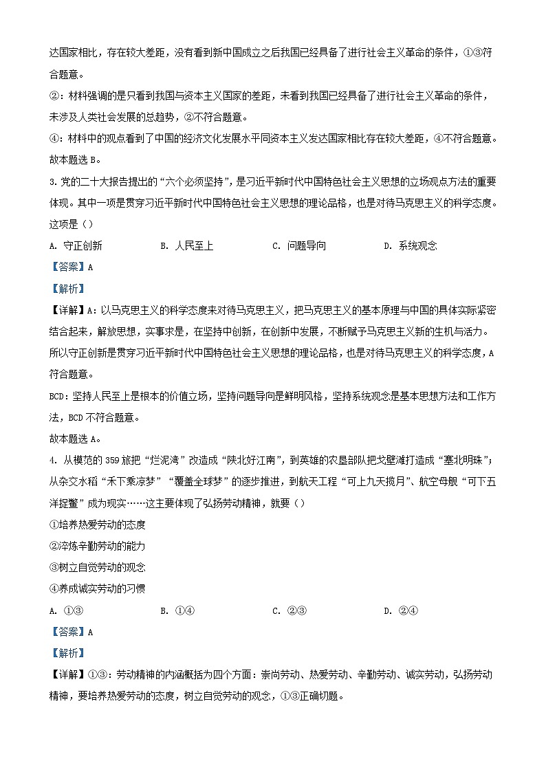 山西省大同市2023_2024學(xué)年高三政治上學(xué)期10月月考試題含解析第2頁(yè)