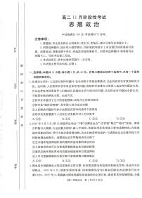 广西名校联盟2024-2025学年高二上学期11月期中阶段性考试政治试题