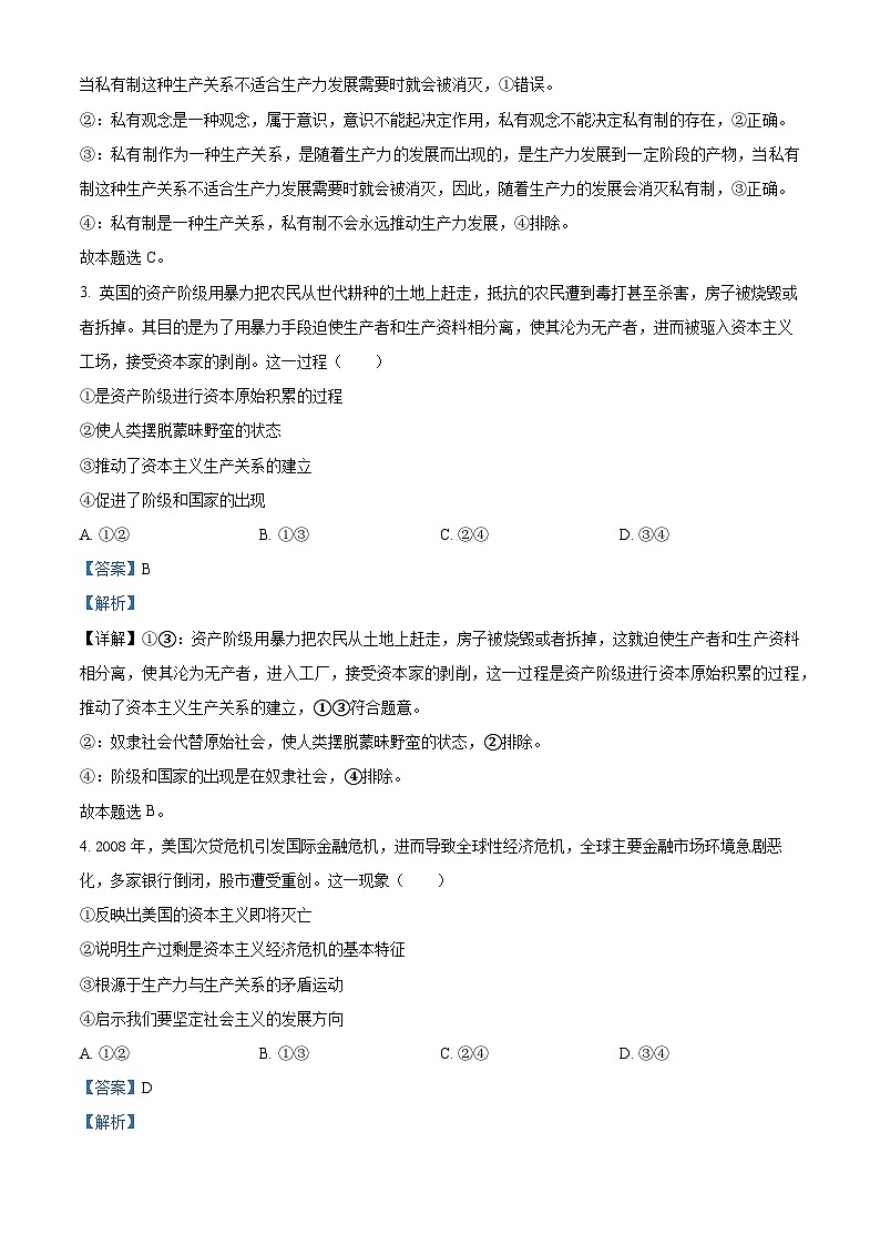 重庆市南开中学2024-2025学年高一上学期期中考试政治试题(Word版附解析)02