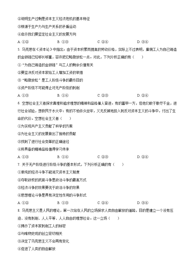 重庆市南开中学2024-2025学年高一上学期期中考试政治试题(Word版附解析)02