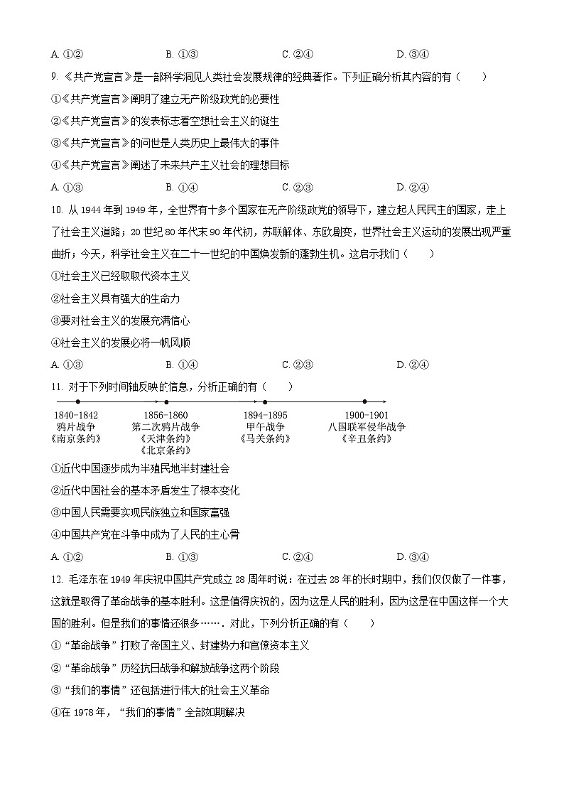 重庆市南开中学2024-2025学年高一上学期期中考试政治试题(Word版附解析)03