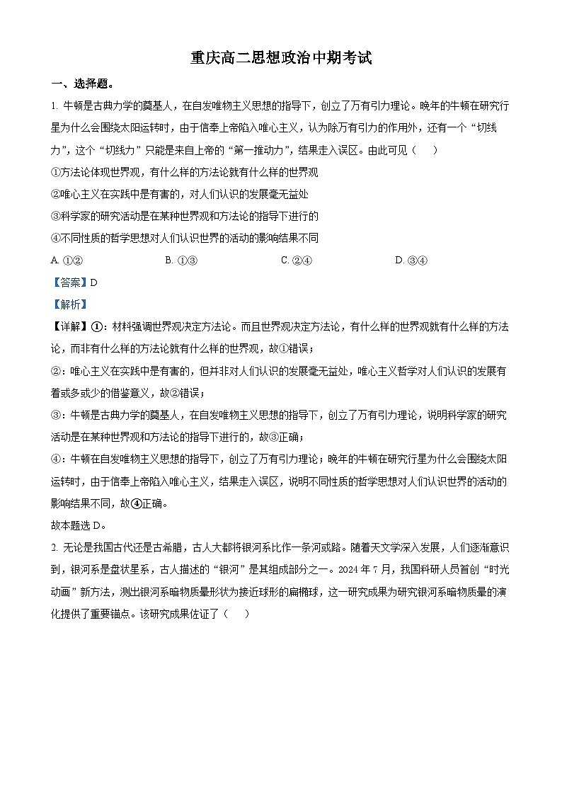 重庆市合川大石中学等多校2024-2025学年高二上学期期中考试政治试题(Word版附解析)01