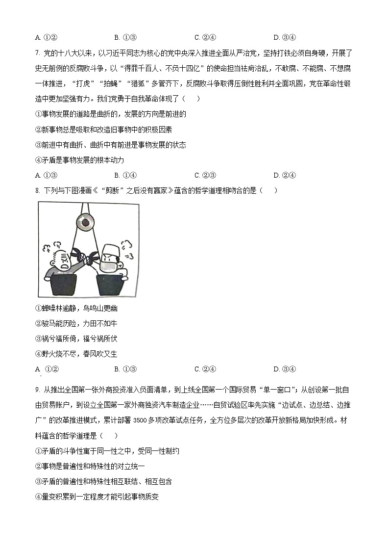重庆市合川大石中学等多校2024-2025学年高二上学期期中考试政治试题(Word版附解析)03