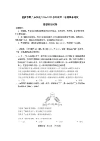 重庆市第八中学2024-2025学年高三上学期11月期中考试政治试题（Word版附答案）