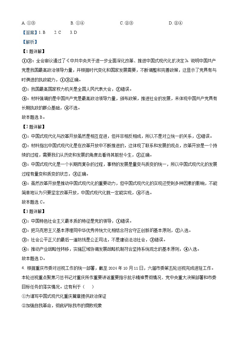 重庆市巴蜀中学校2024-2025学年高三上学期11月月考政治试题 Word版含解析第2页