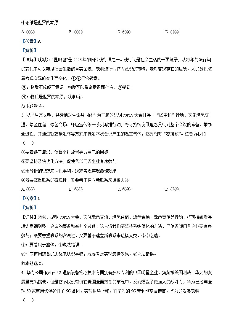 四川省盐亭中学2024-2025学年高二上学期11月期中考试政治试题(Word版附解析)02