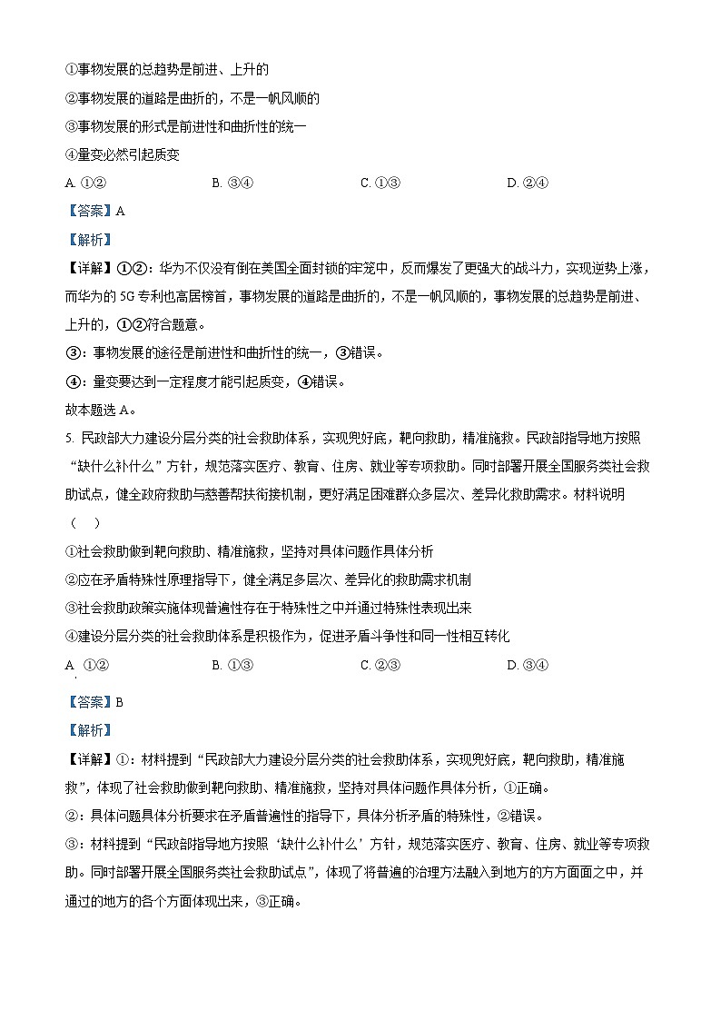 四川省盐亭中学2024-2025学年高二上学期11月期中考试政治试题(Word版附解析)03