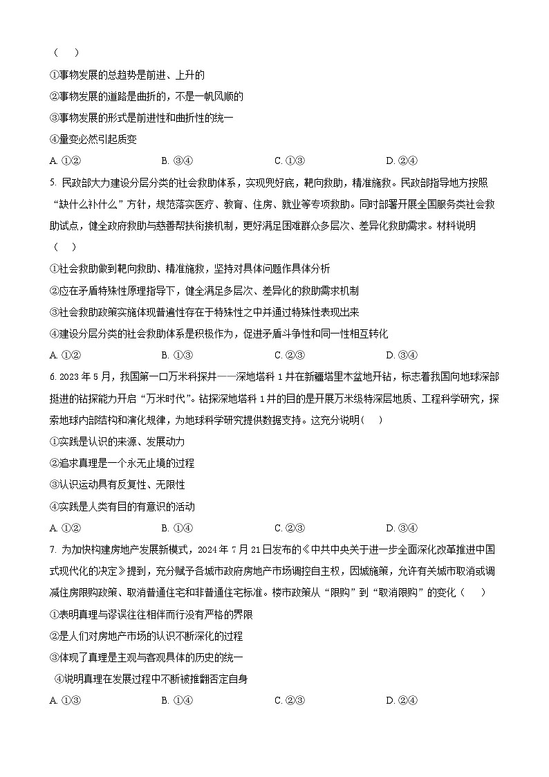 四川省盐亭中学2024-2025学年高二上学期11月期中考试政治试题(Word版附解析)02