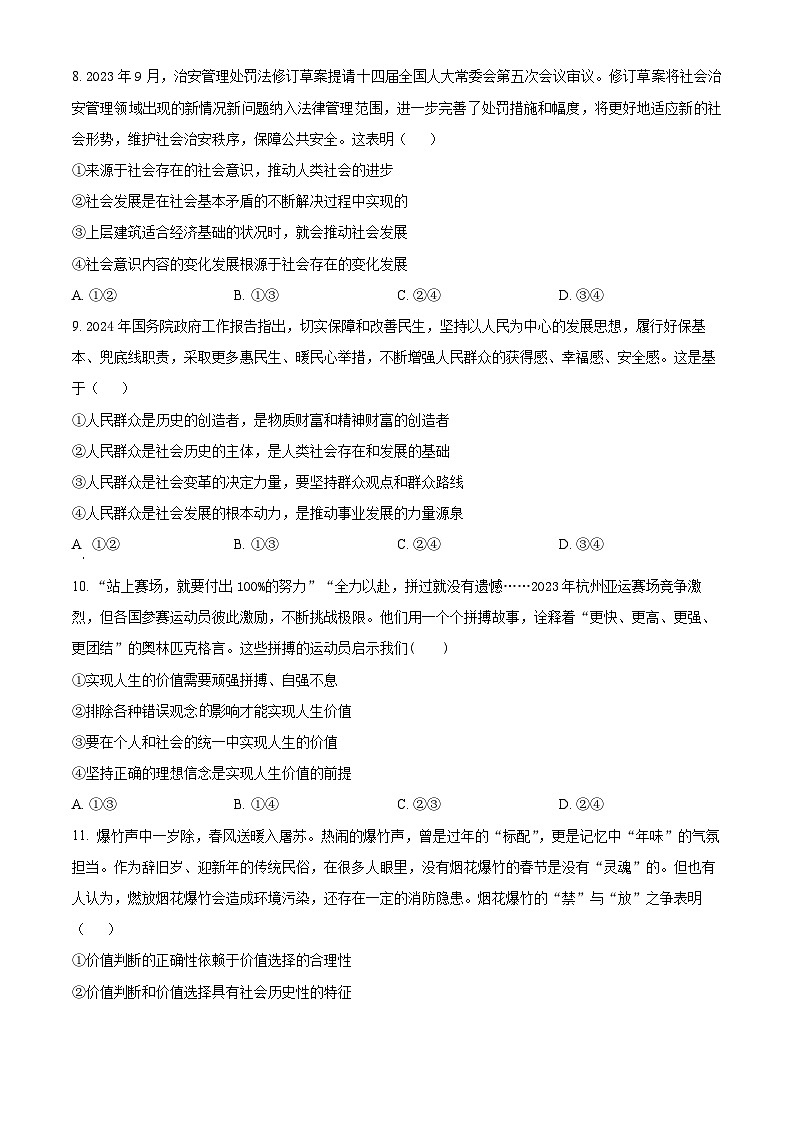 四川省盐亭中学2024-2025学年高二上学期11月期中考试政治试题(Word版附解析)03
