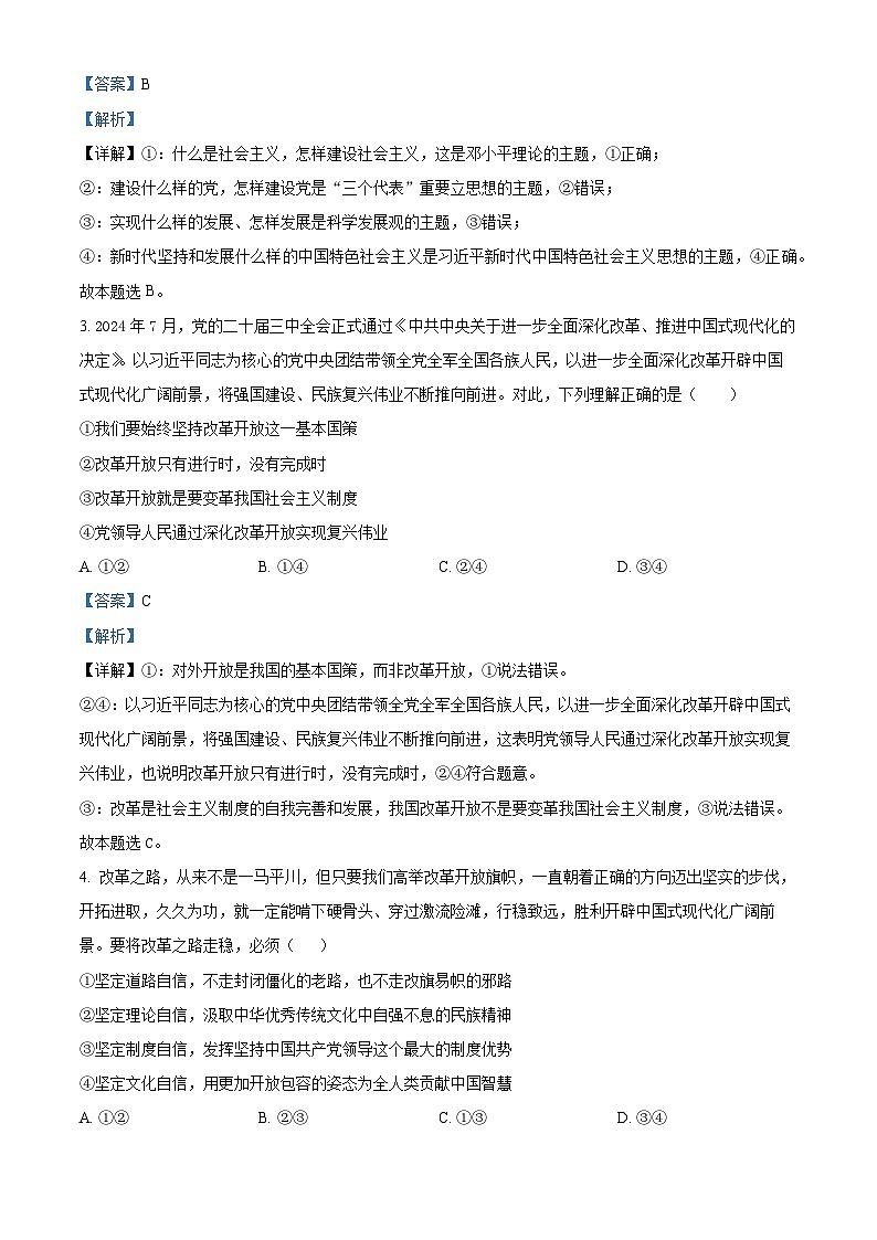 四川省眉山市仁寿第一中学校南校区2024-2025学年高三上学期11月期中考试政治试题 Word版含解析第2页