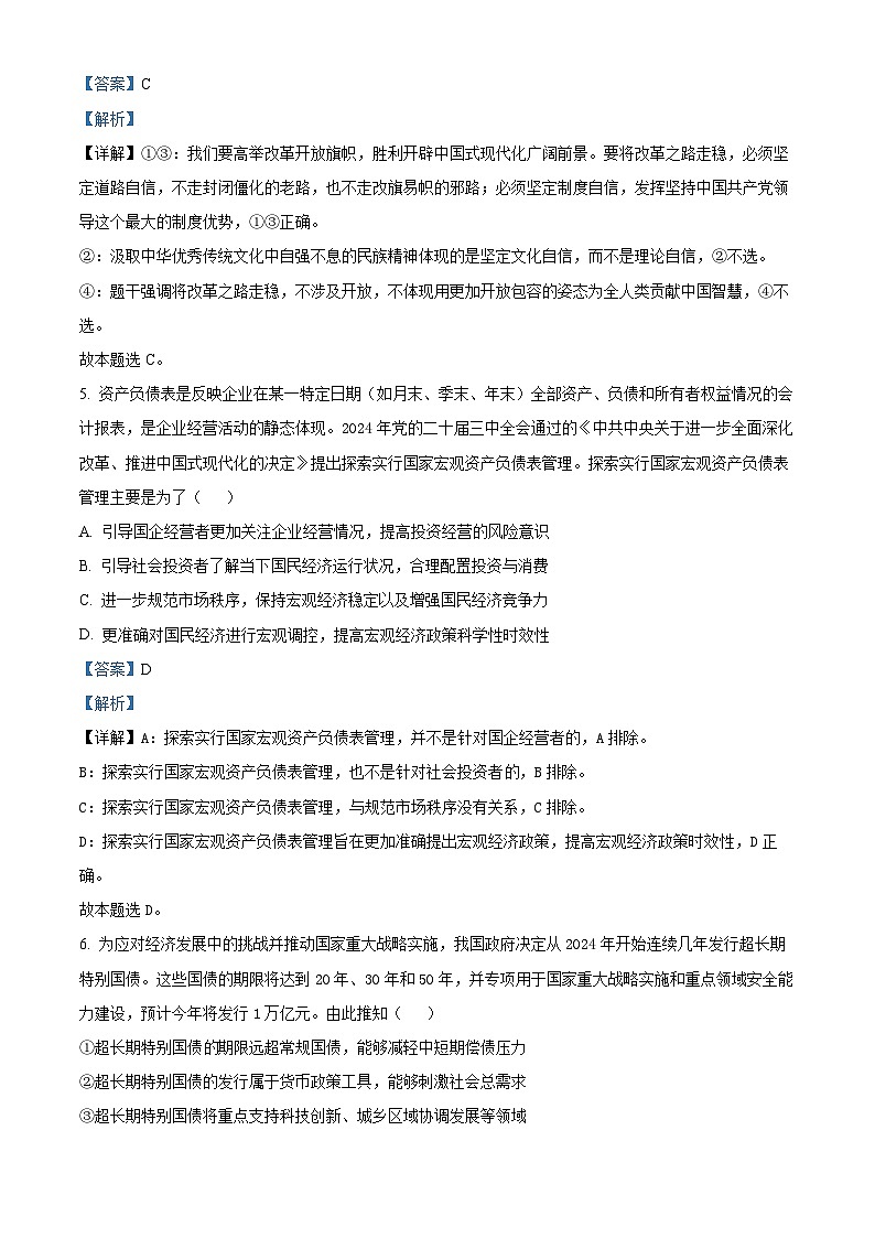 四川省眉山市仁寿第一中学校南校区2024-2025学年高三上学期11月期中考试政治试题 Word版含解析第3页