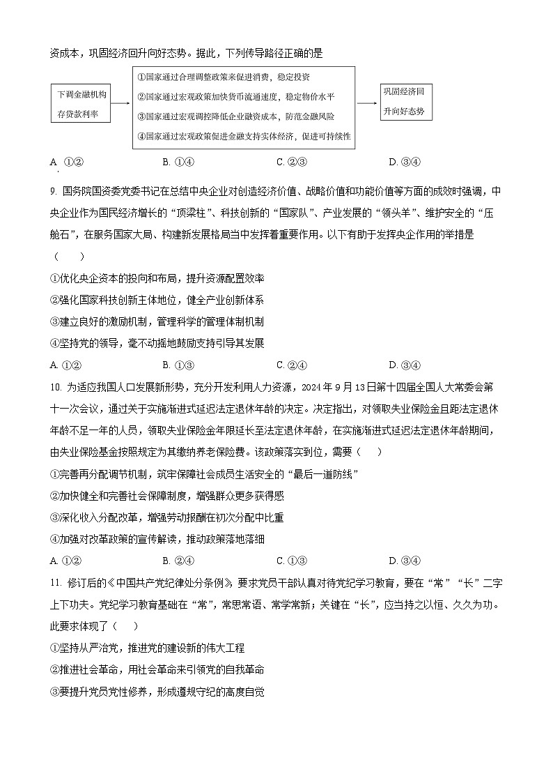 四川省眉山市仁寿第一中学校南校区2024-2025学年高三上学期11月期中考试政治试题 Word版无答案第3页