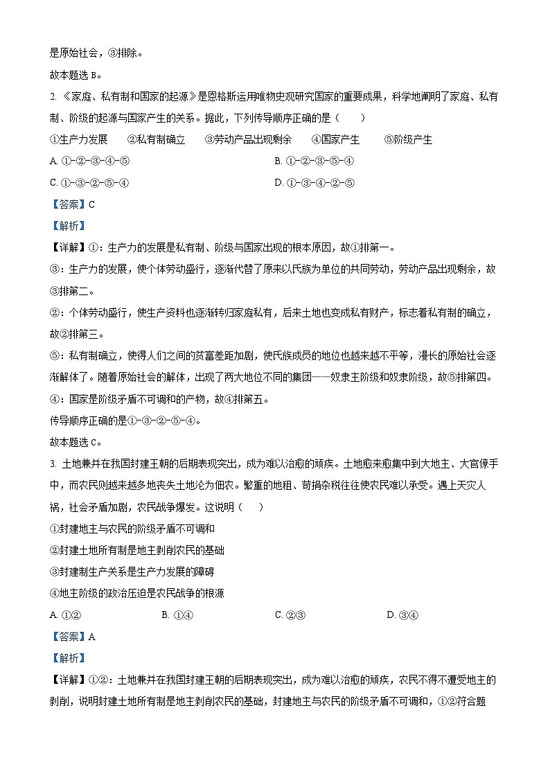 山东省邹城市、聊城市2024-2025学年高一上学期11月期中教学质量检测政治试题word版含解析第2页