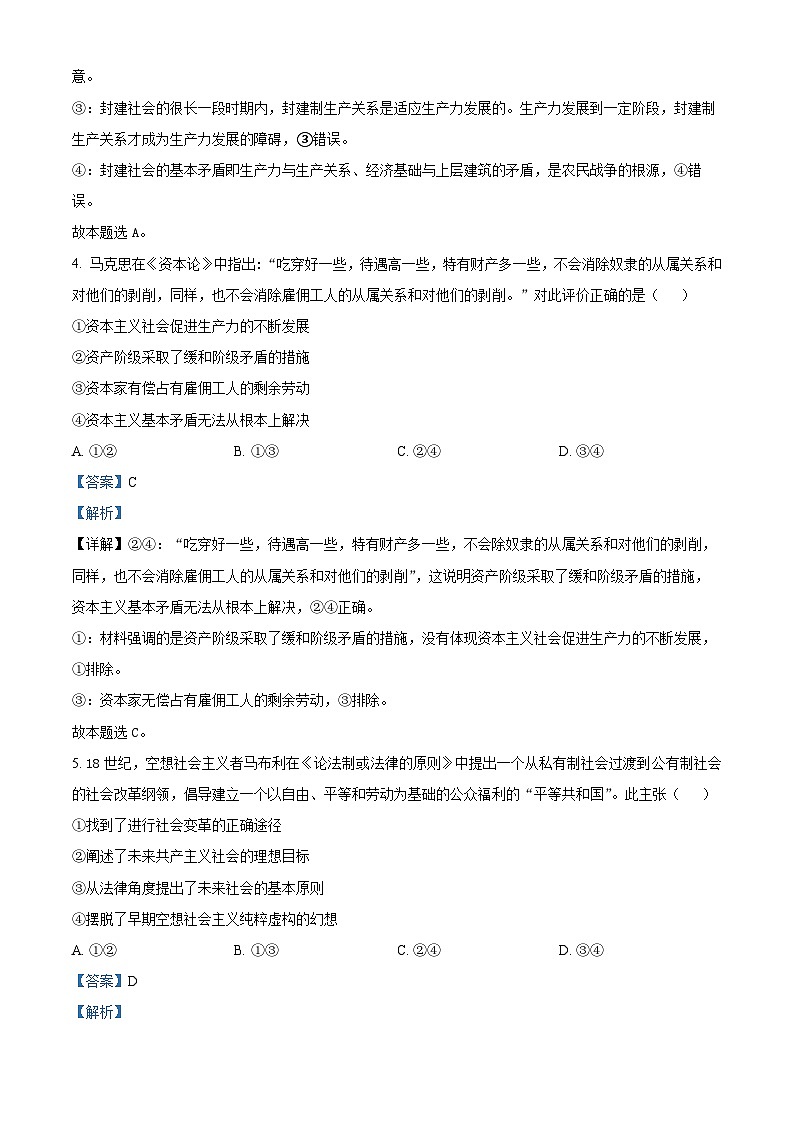山东省邹城市、聊城市2024-2025学年高一上学期11月期中教学质量检测政治试题word版含解析第3页